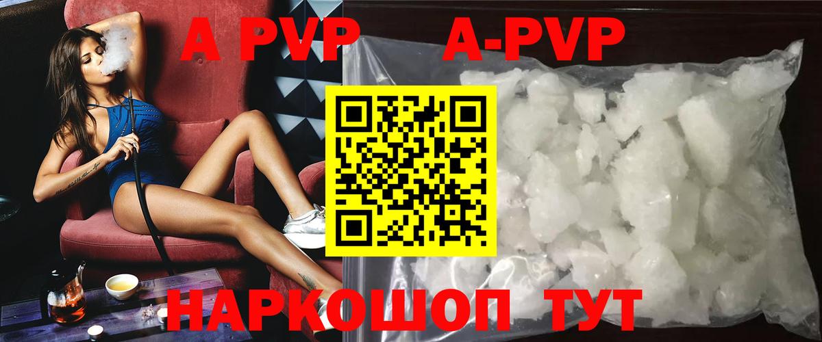 A-PVP VHQ Орск