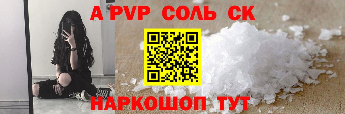 Alpha PVP  Alpha-PVP СК  Вход с VPN  Орск  магазин  наркотиков  A PVP VHQ 