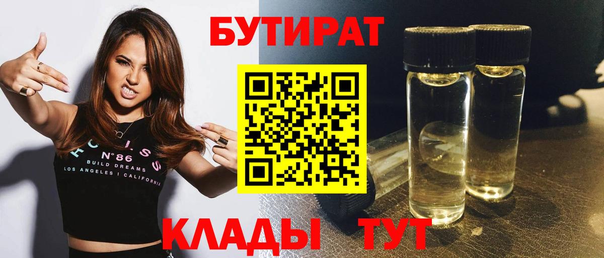 Бутират буратино Орск