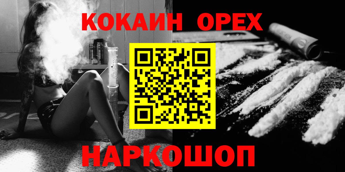 COCAIN Колумбийский  Вход с VPN  Орск 
