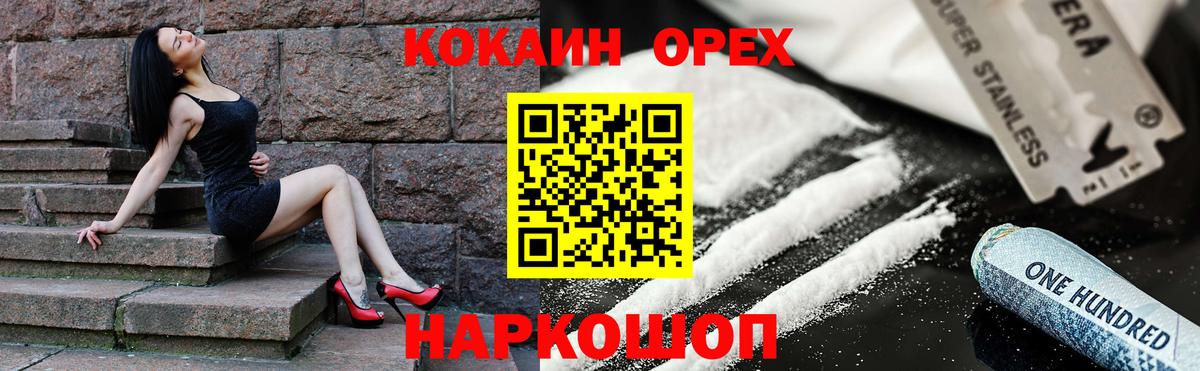 Cocaine Перу Орск