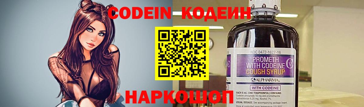 Кодеин Орск