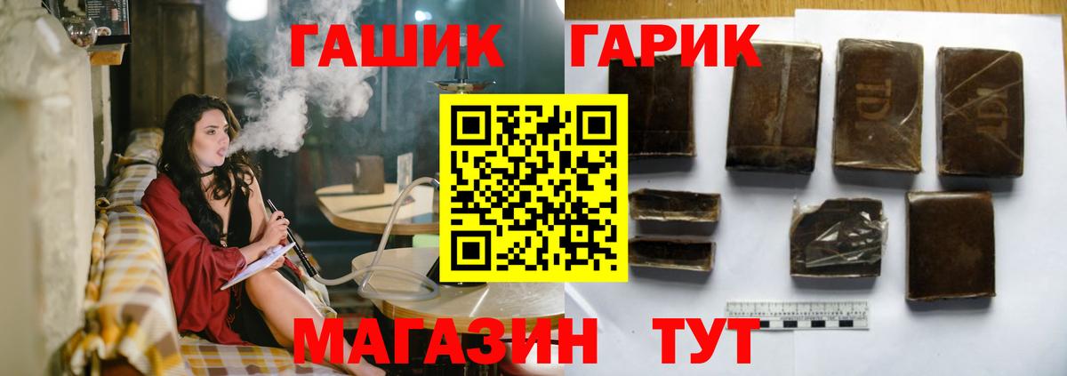 Гашиш гарик  ГАШ hashish  Вход с VPN  ГАШ  Орск 