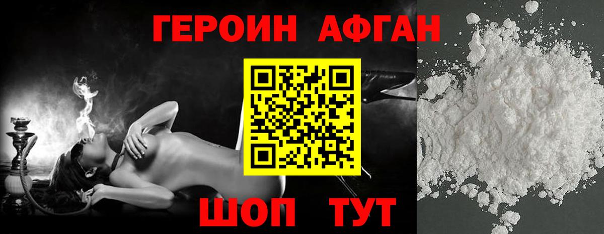 Героин герыч Орск