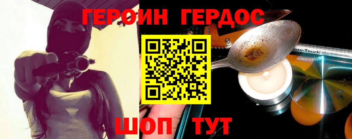 Героин герыч  Вход с VPN  Орск 