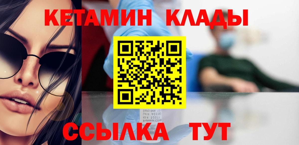 КЕТАМИН VHQ  КЕТАМИН ketamine  Орск  Вход с VPN 