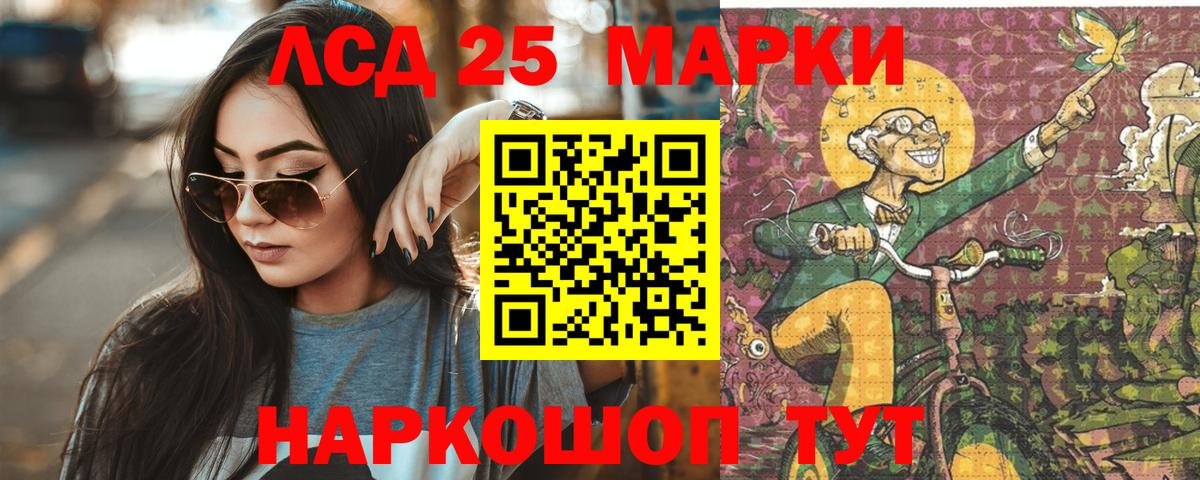 LSD-25 экстази ecstasy Орск