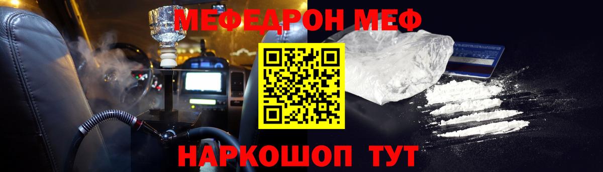 МЕФ кристаллы Орск