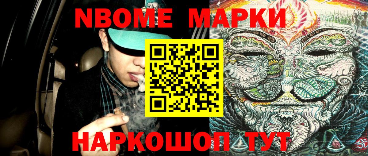 Марки NBOMe 1,5мг Орск