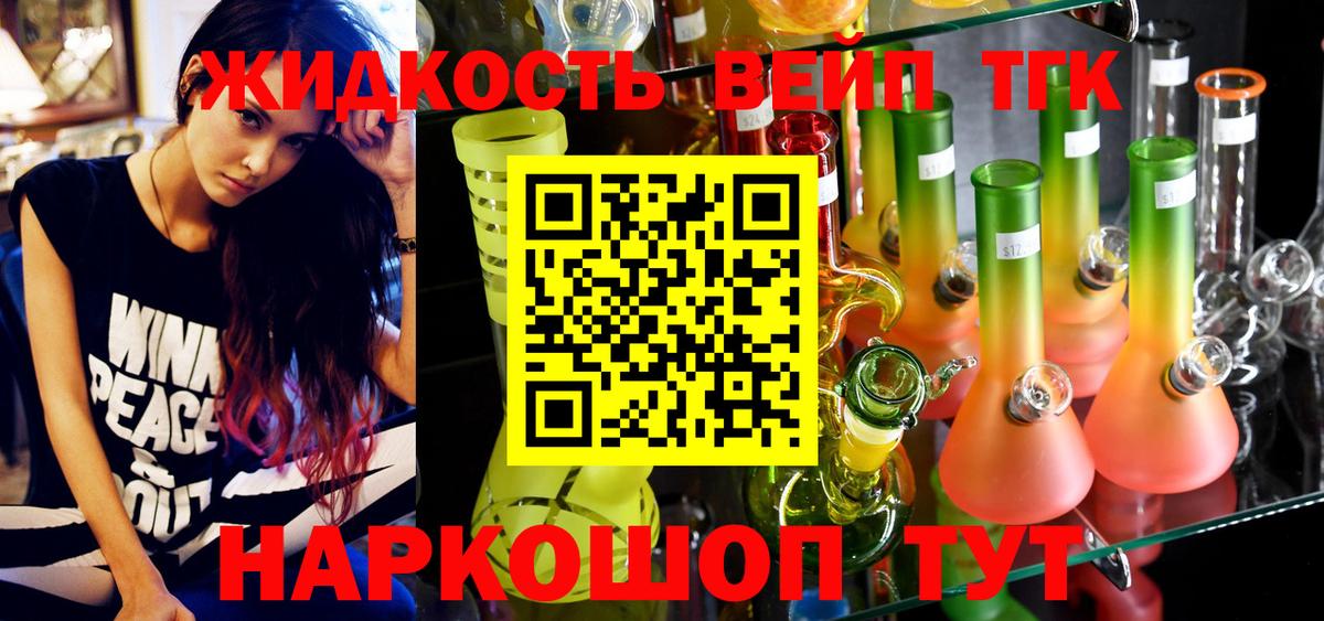 ТГК вейп с тгк Орск
